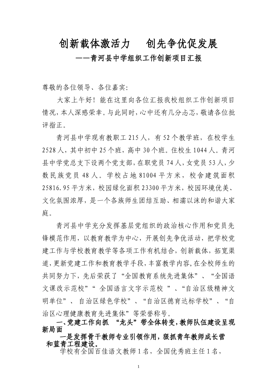 创新载体激活力-创先争优促发展_第1页