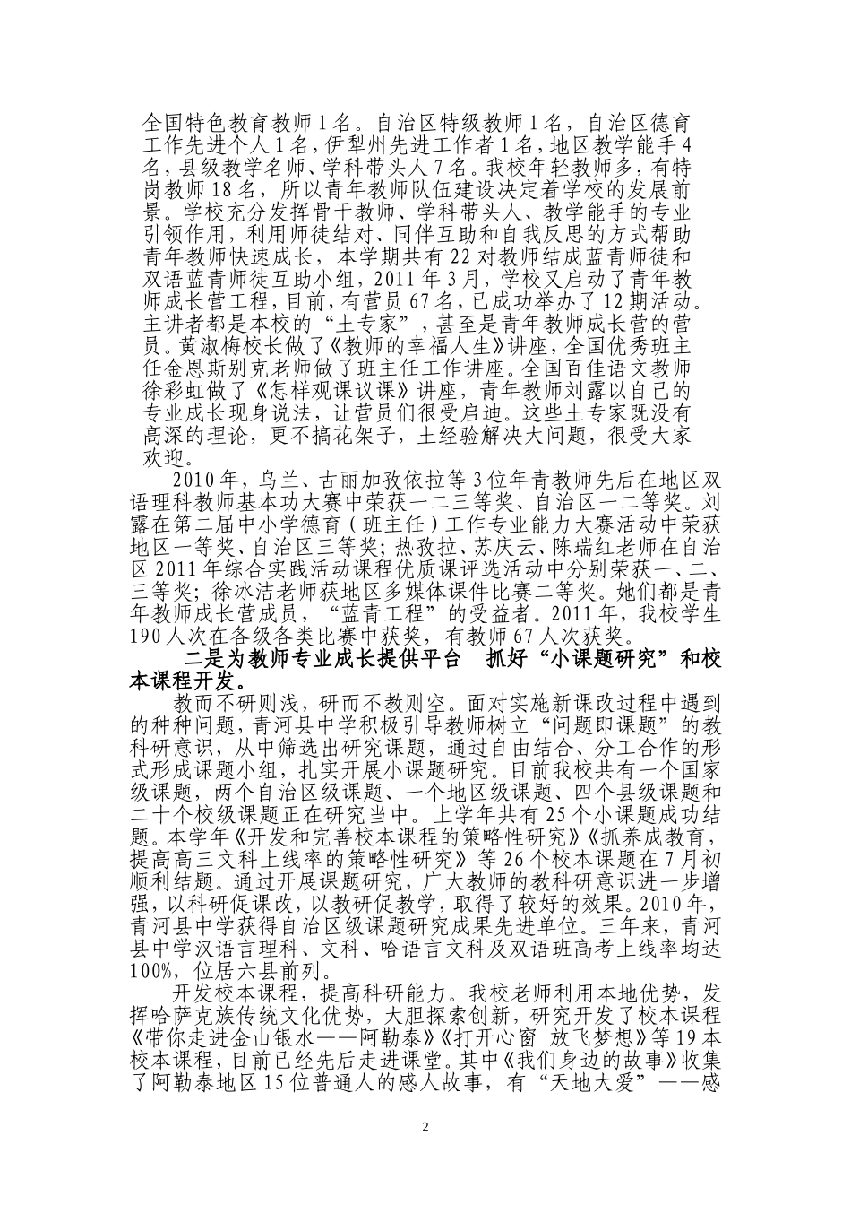 创新载体激活力-创先争优促发展_第2页
