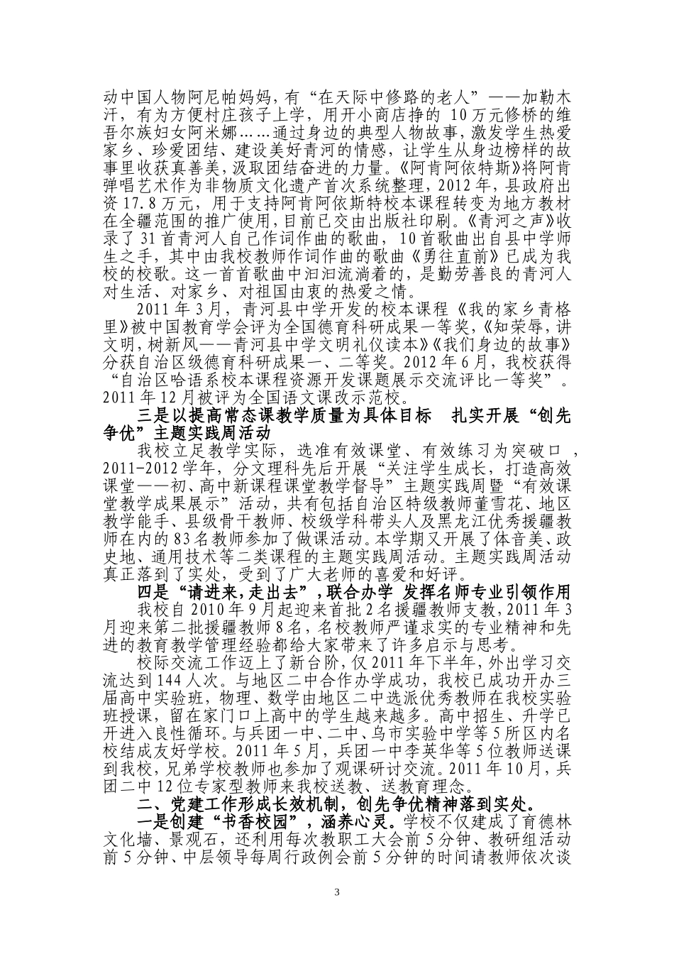 创新载体激活力-创先争优促发展_第3页