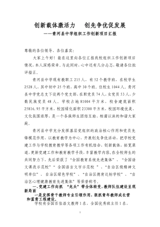 创新载体激活力-创先争优促发展