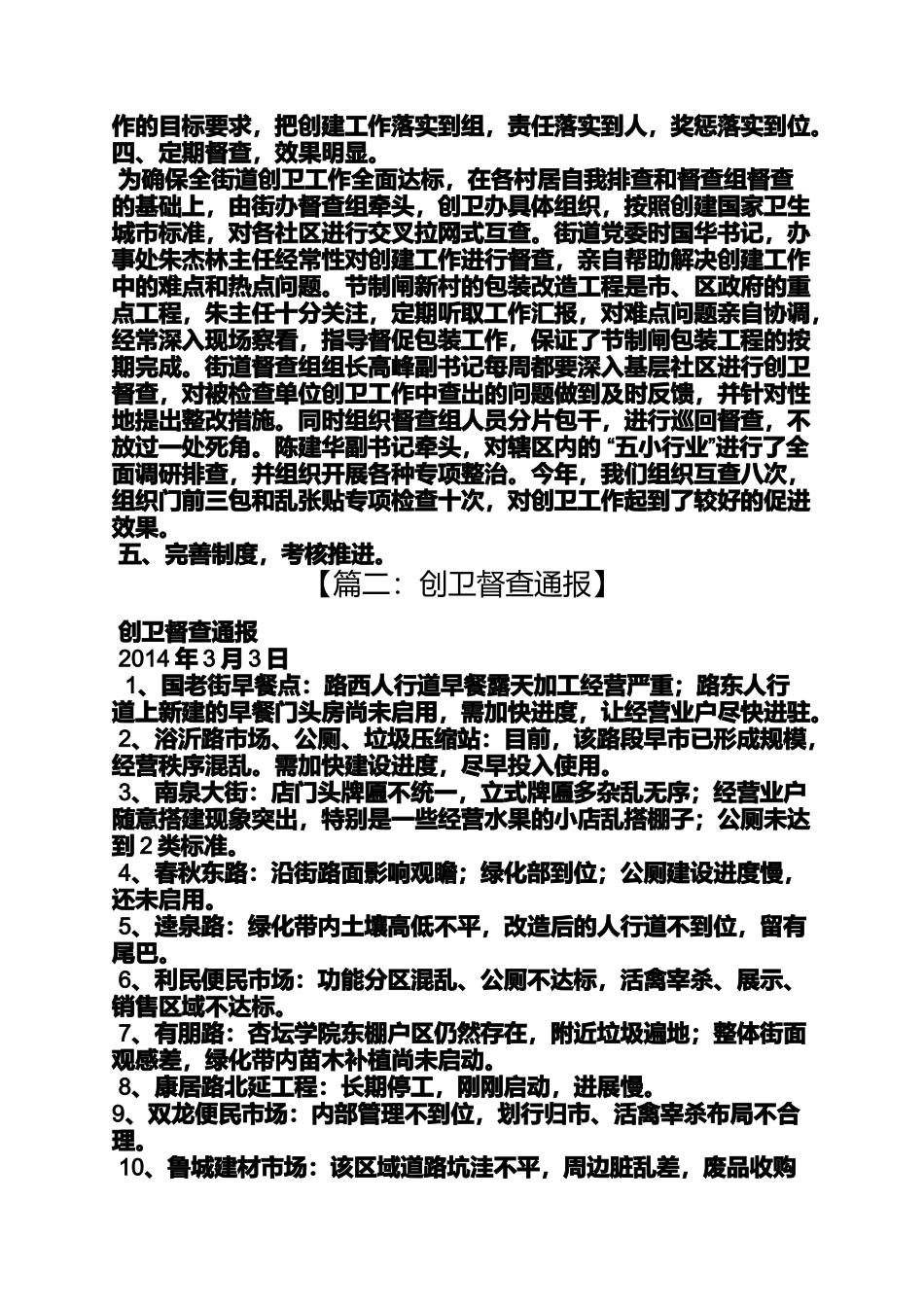 创卫督查情况汇报_第3页