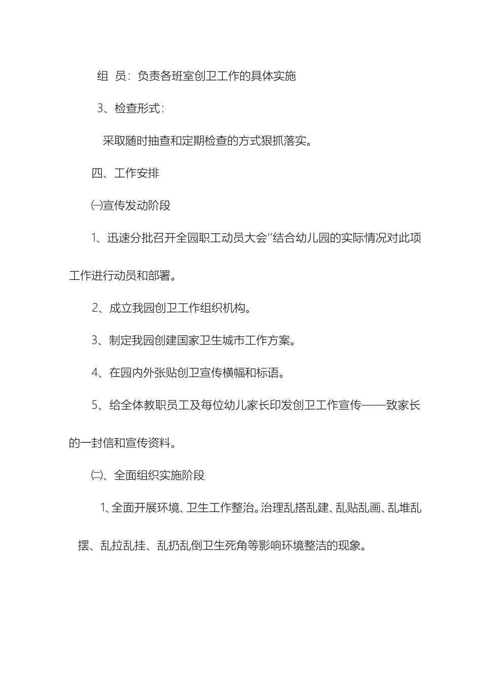 创卫工作方案_第2页