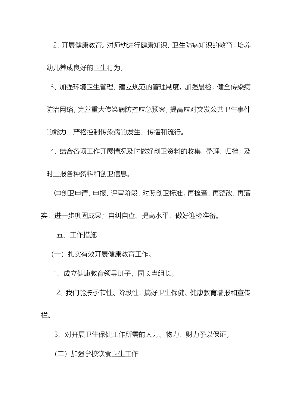 创卫工作方案_第3页