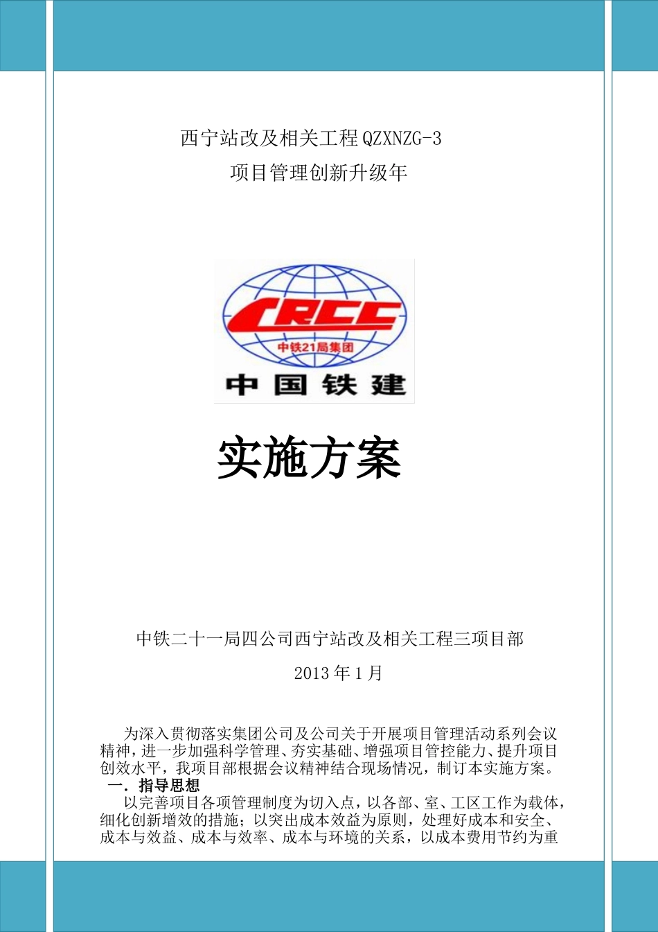 创新增效实施方案_第1页