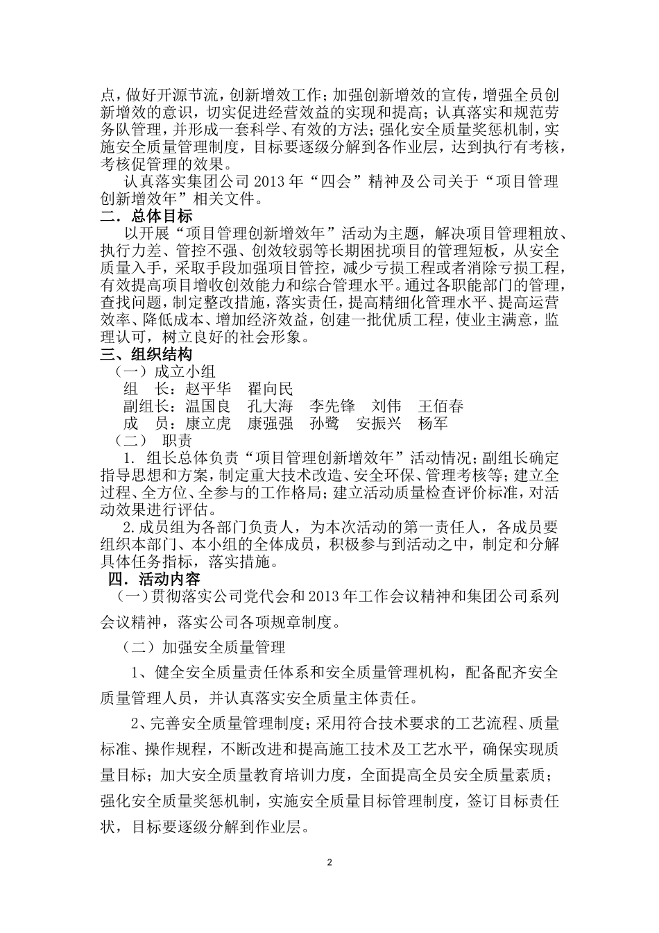 创新增效实施方案_第2页