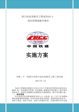 创新增效实施方案