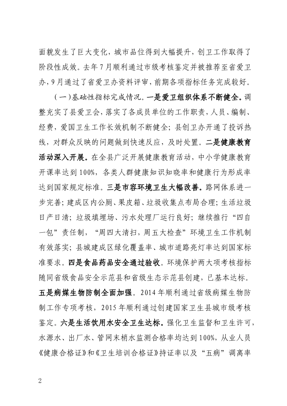 创卫工作汇报_第2页