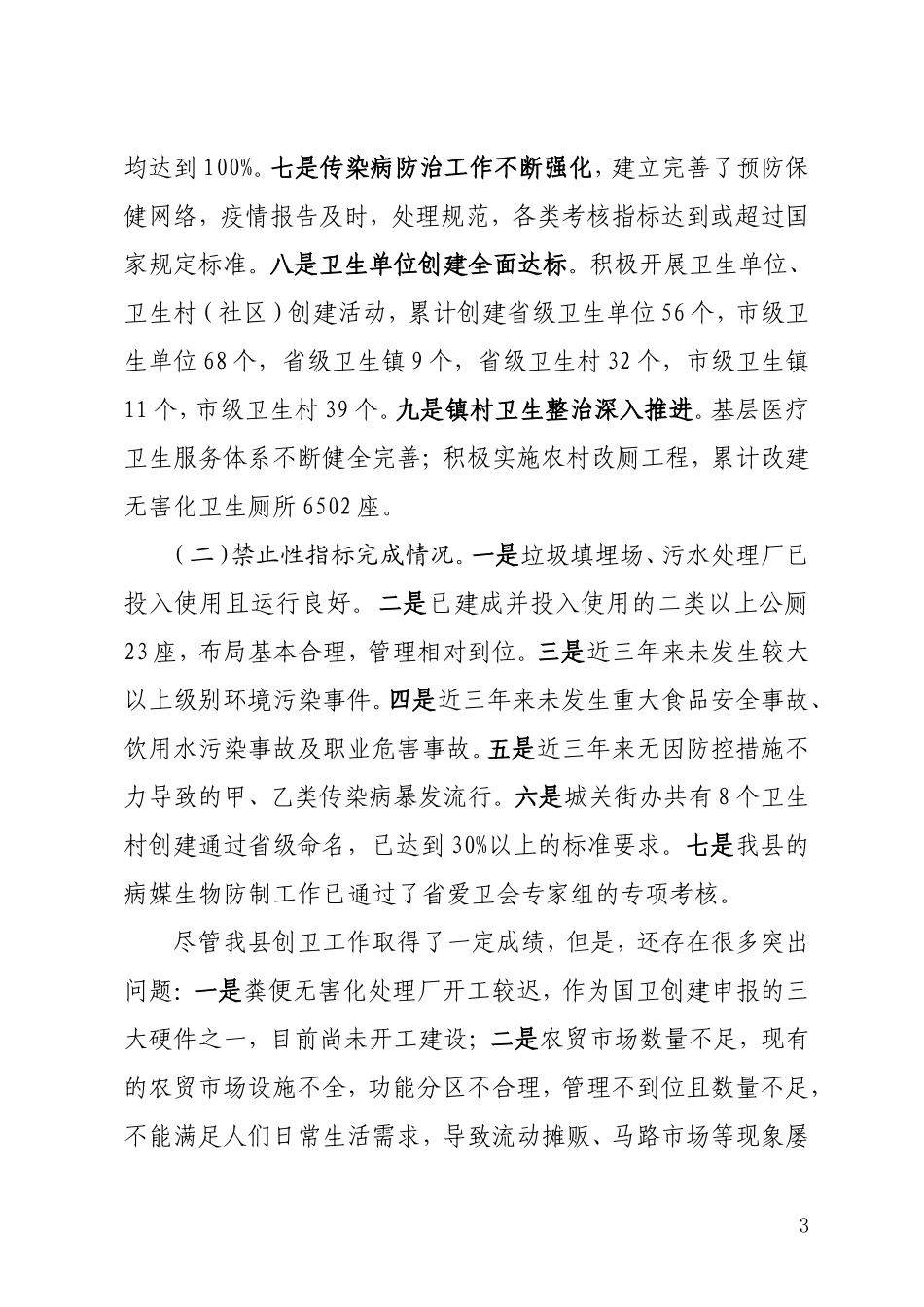 创卫工作汇报_第3页