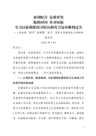 创卫工作汇报