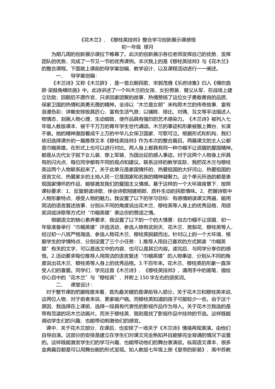 创新展示课达标感悟_第1页