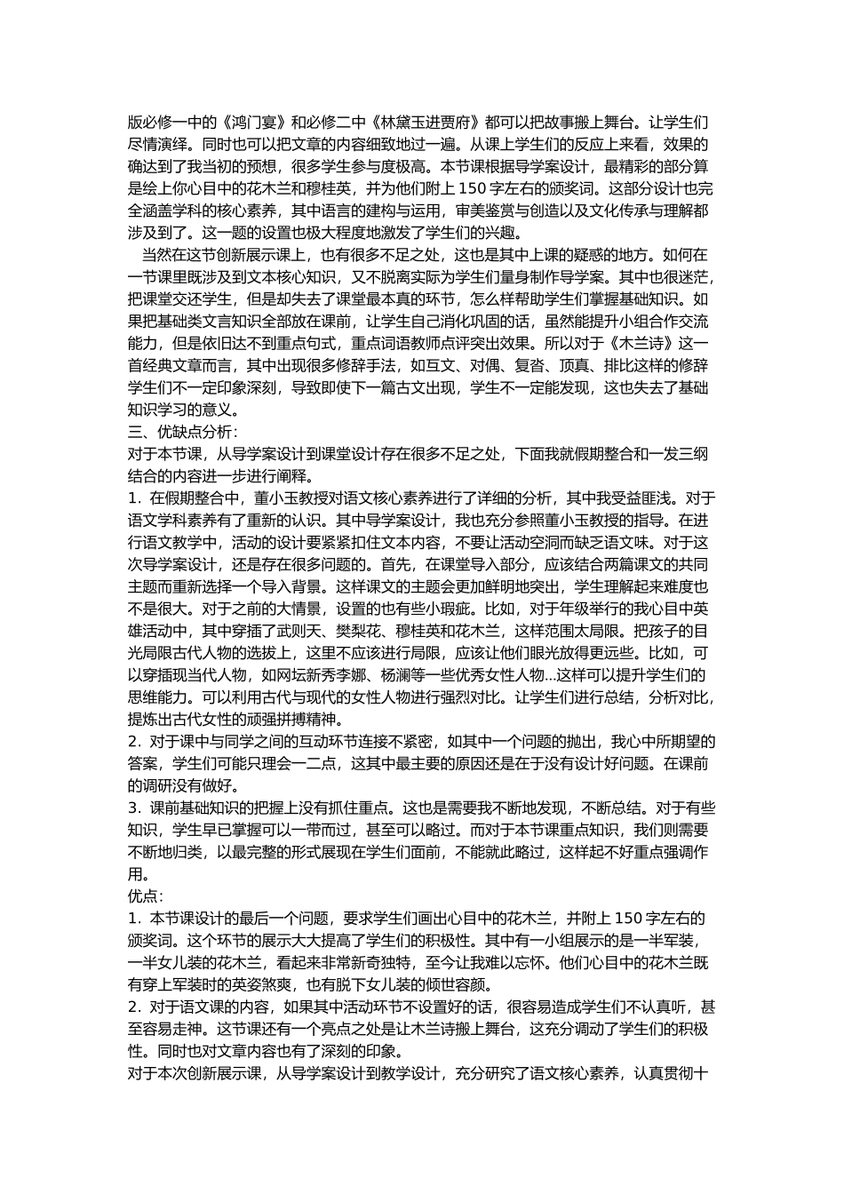 创新展示课达标感悟_第2页
