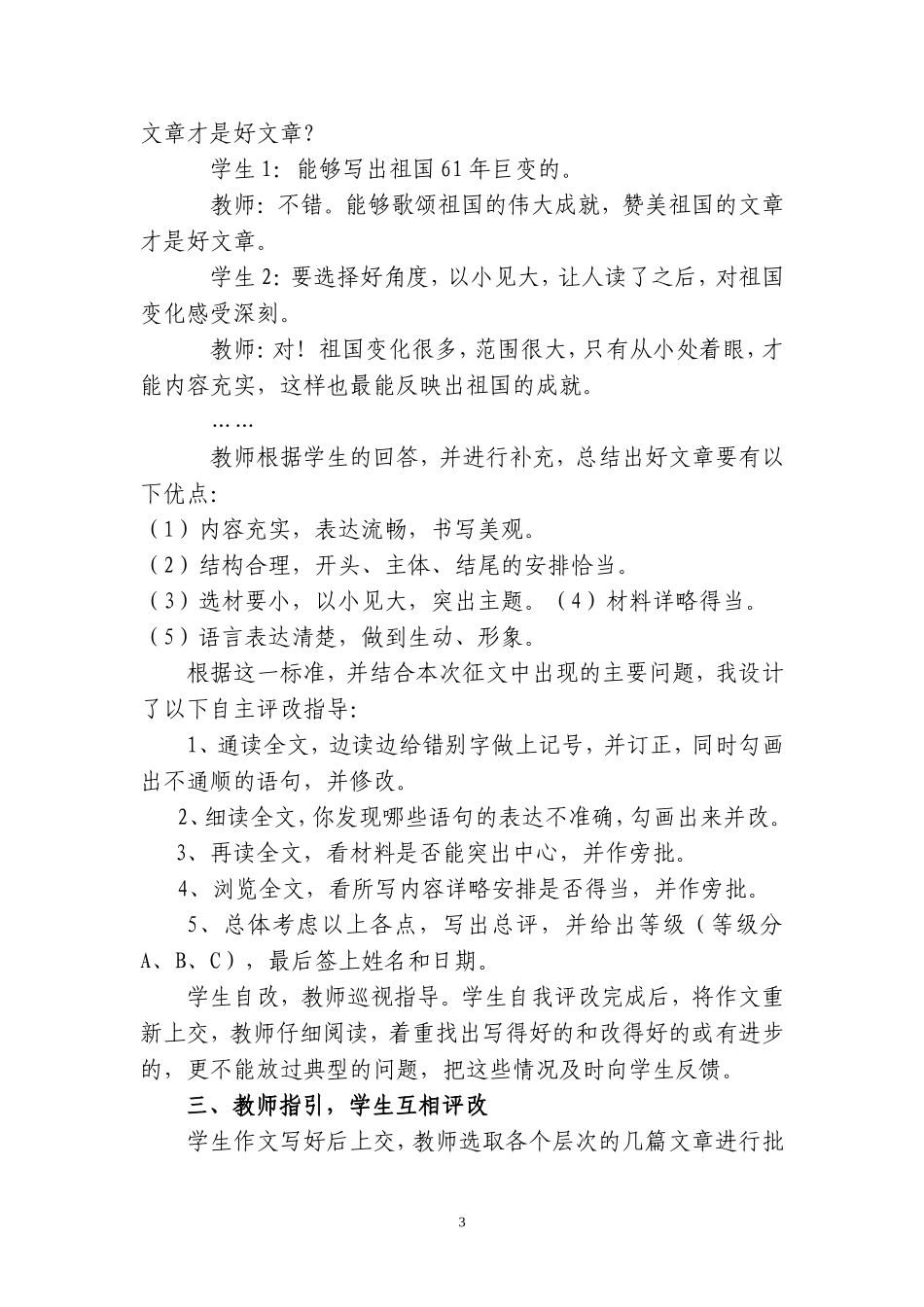 创新作文评改模式-有效提高学生作文能力(张汉荣)_第3页