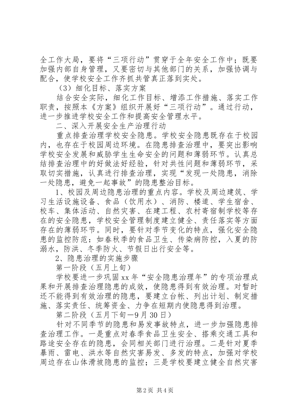 关于开展安全生产三项行动的实施方案_第2页