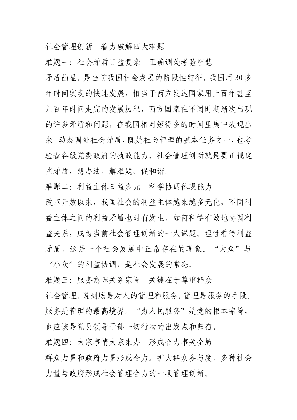 创新着力破解四大难题_第1页