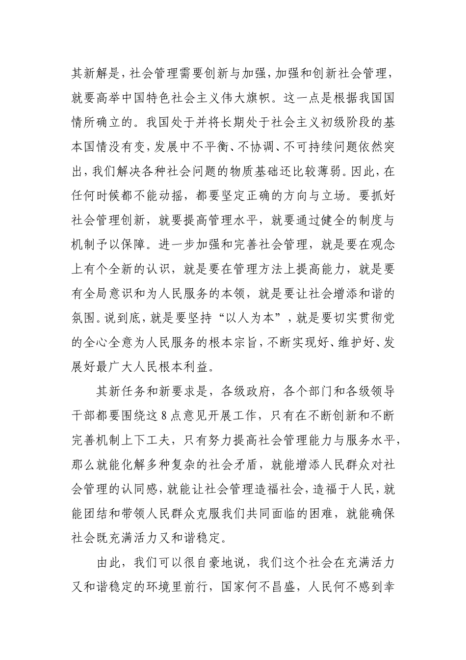 创新着力破解四大难题_第2页