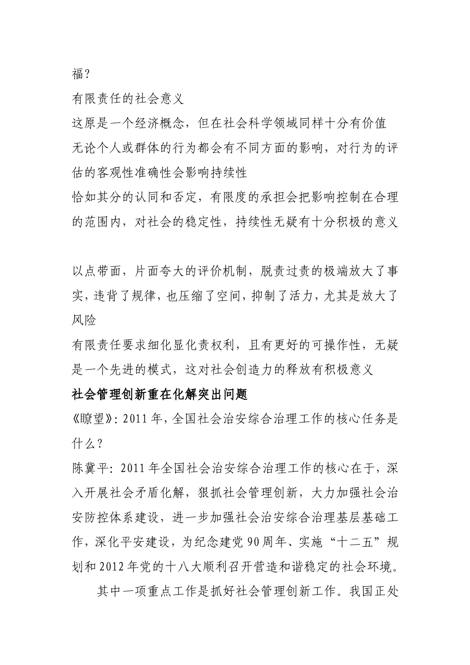 创新着力破解四大难题_第3页