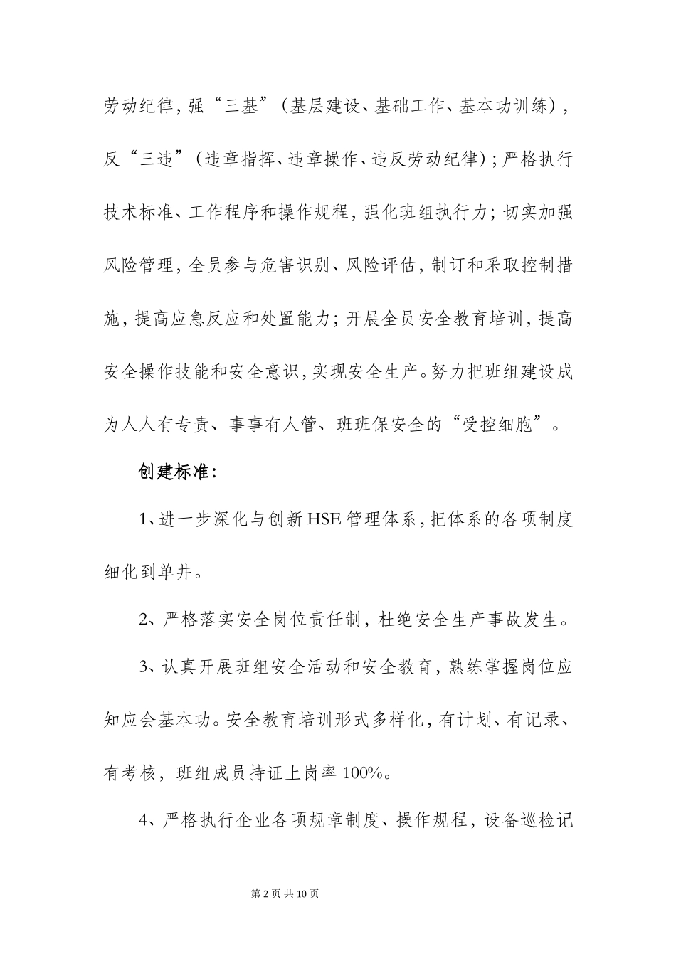 创建安全型班组实施方案_第2页