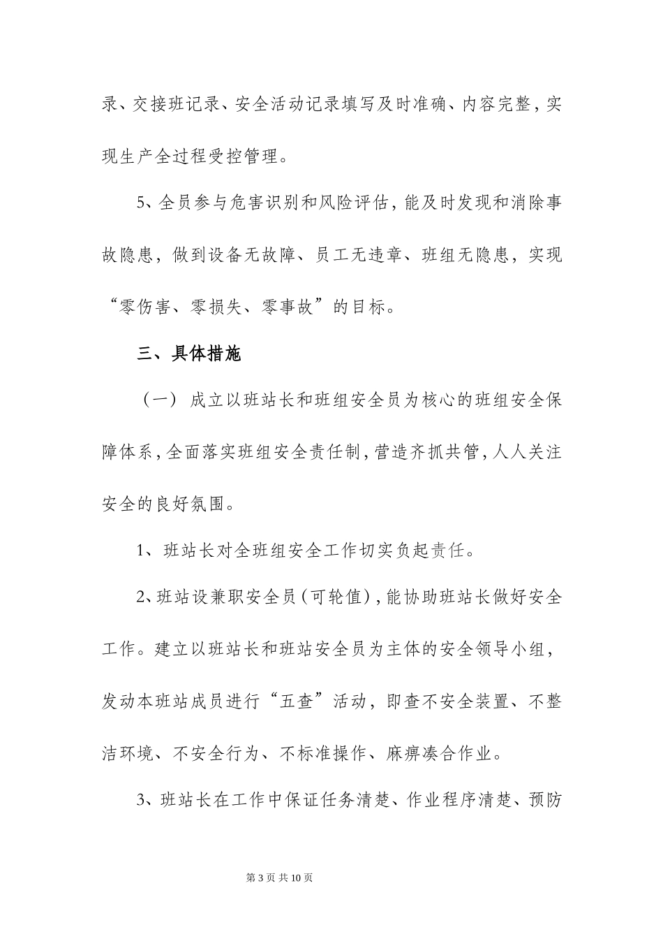 创建安全型班组实施方案_第3页