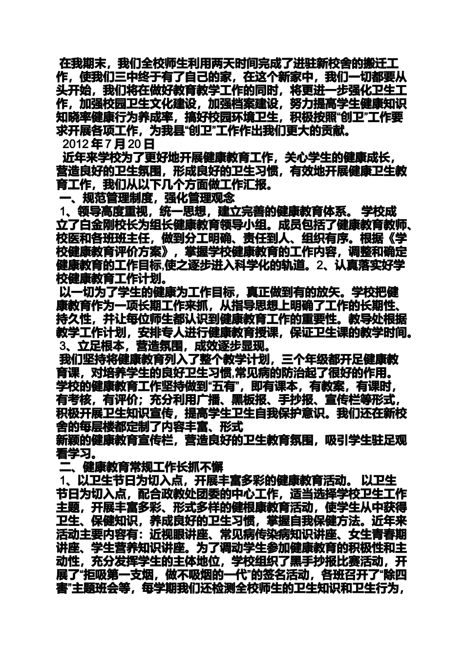 创卫工作汇报材料_第2页