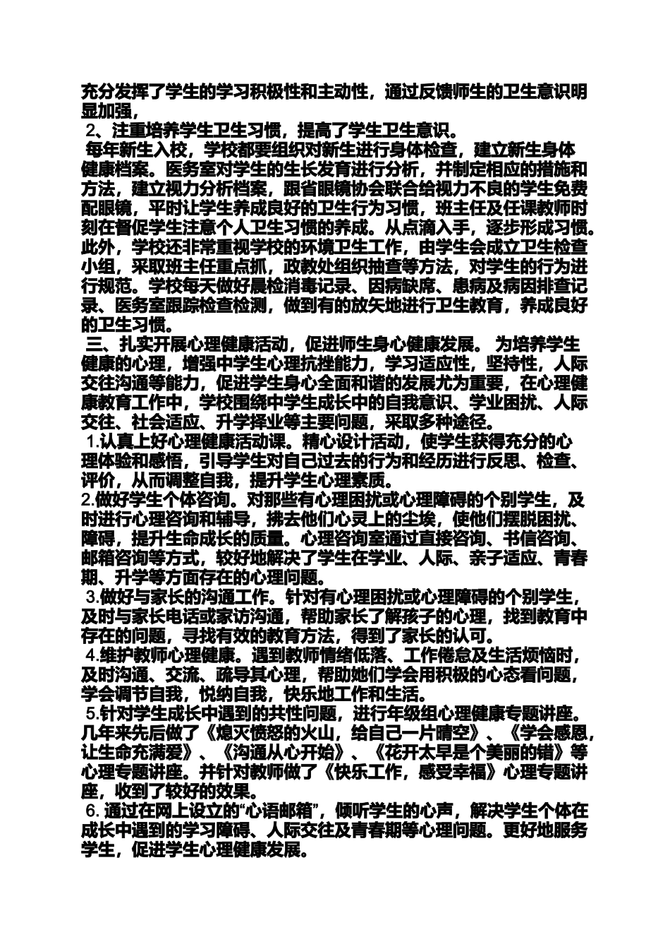 创卫工作汇报材料_第3页