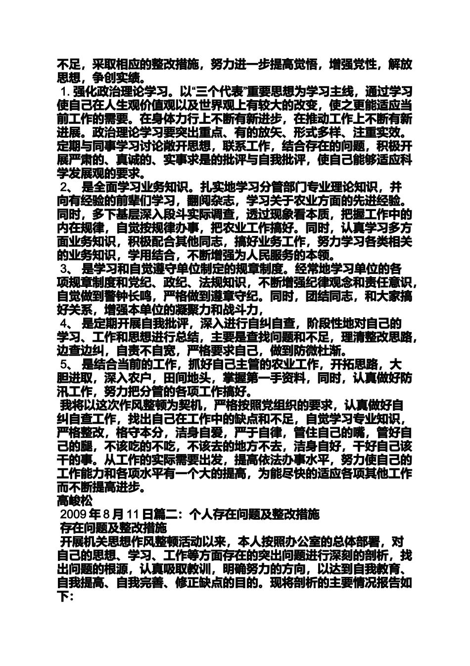 创新作文之创新不足整改措施_第3页