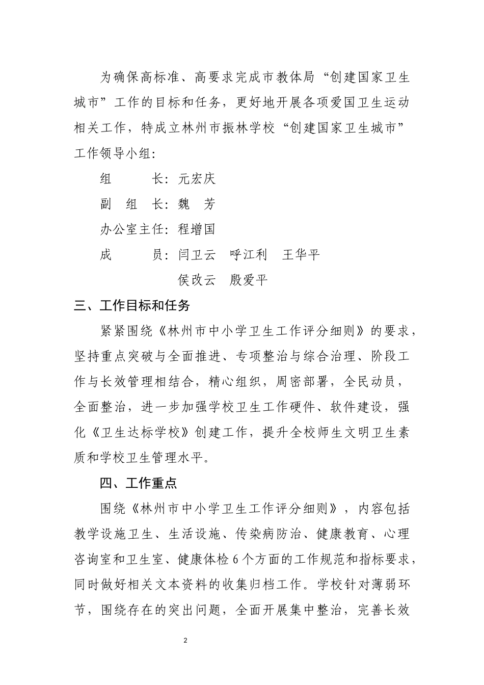 创卫工作实施方案_第2页