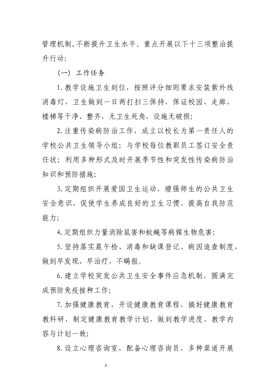 创卫工作实施方案_第3页