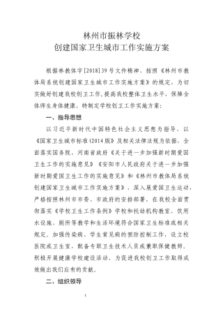 创卫工作实施方案