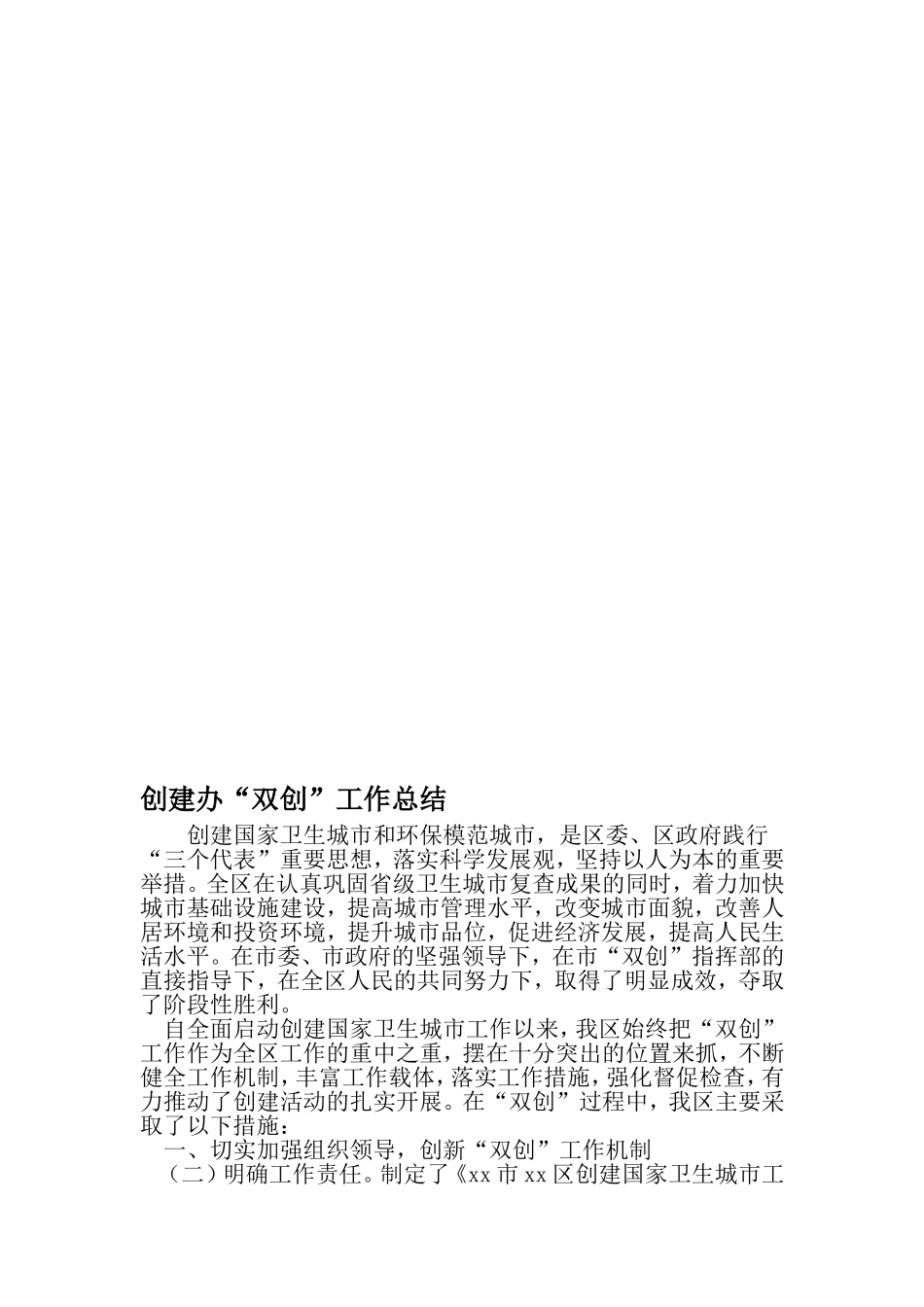 创建办双创-工作总结-2019年文档_第1页