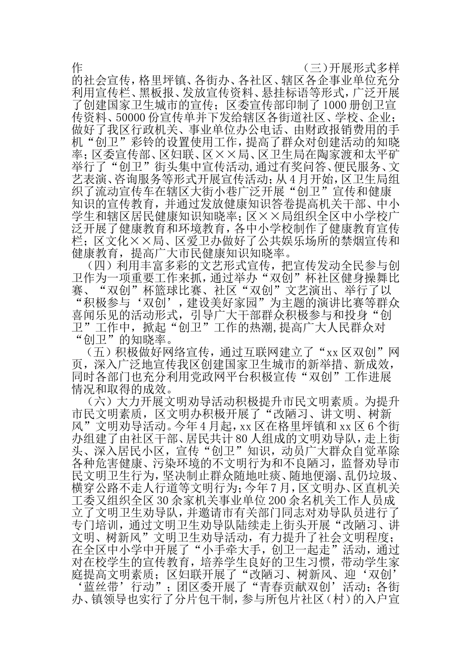 创建办双创-工作总结-2019年文档_第2页