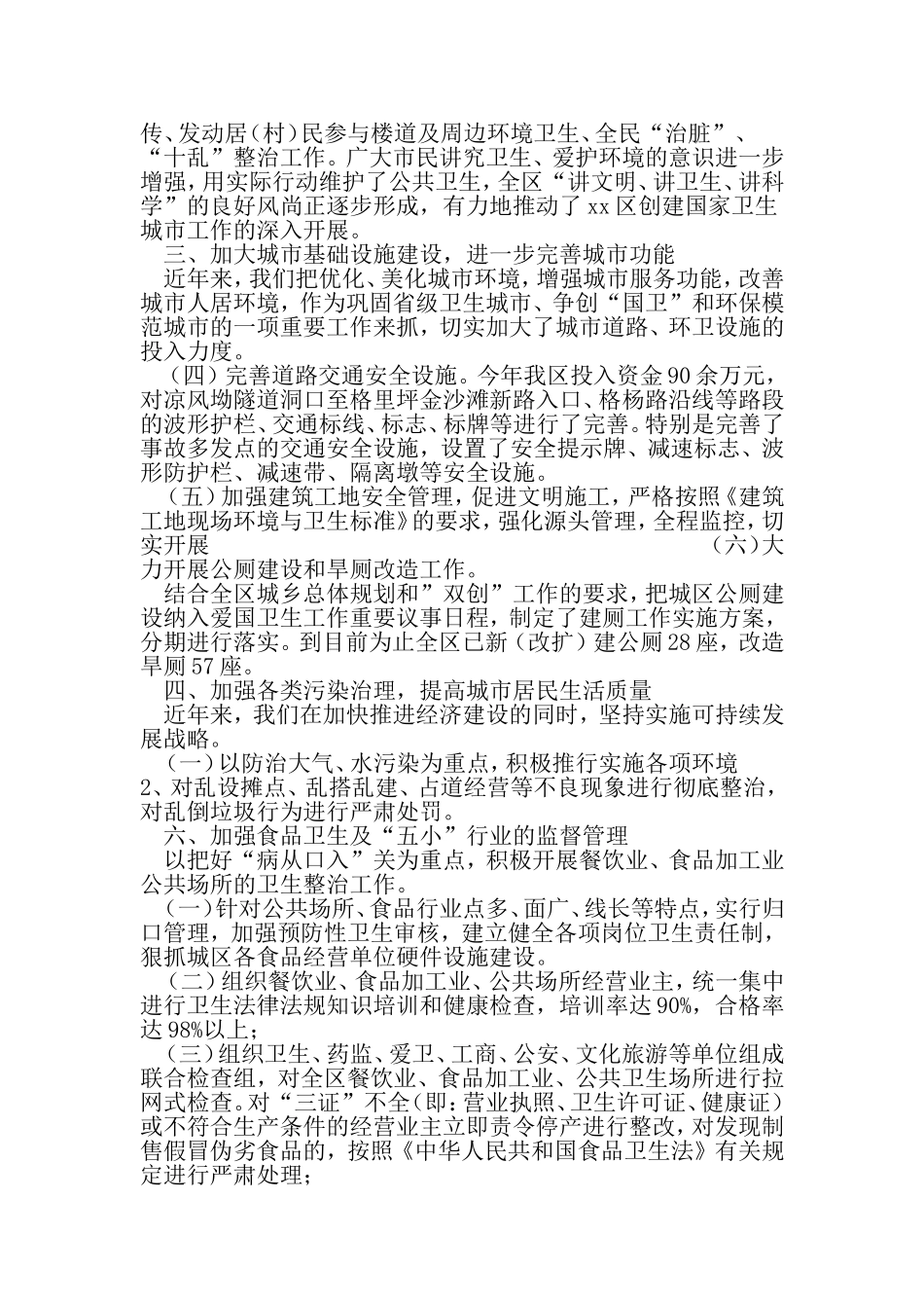 创建办双创-工作总结-2019年文档_第3页