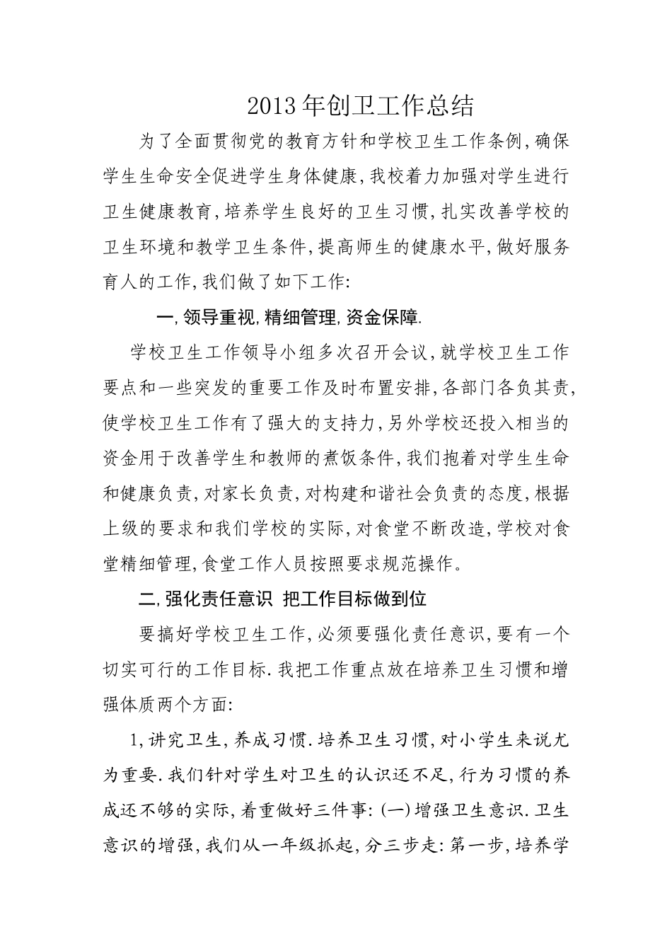 创卫工作总结_第1页