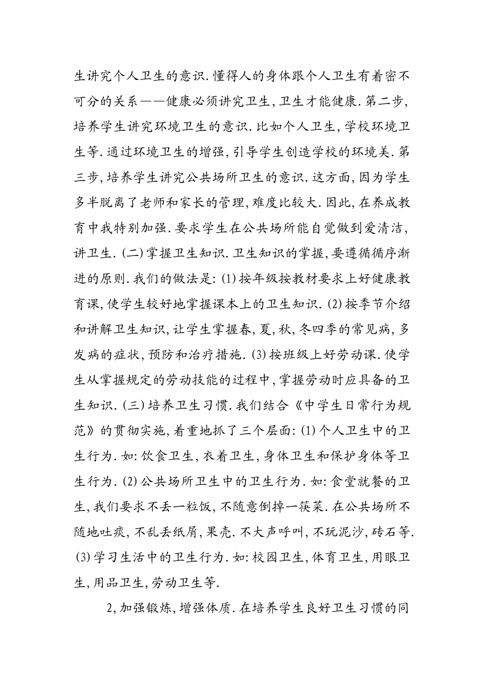 创卫工作总结_第2页