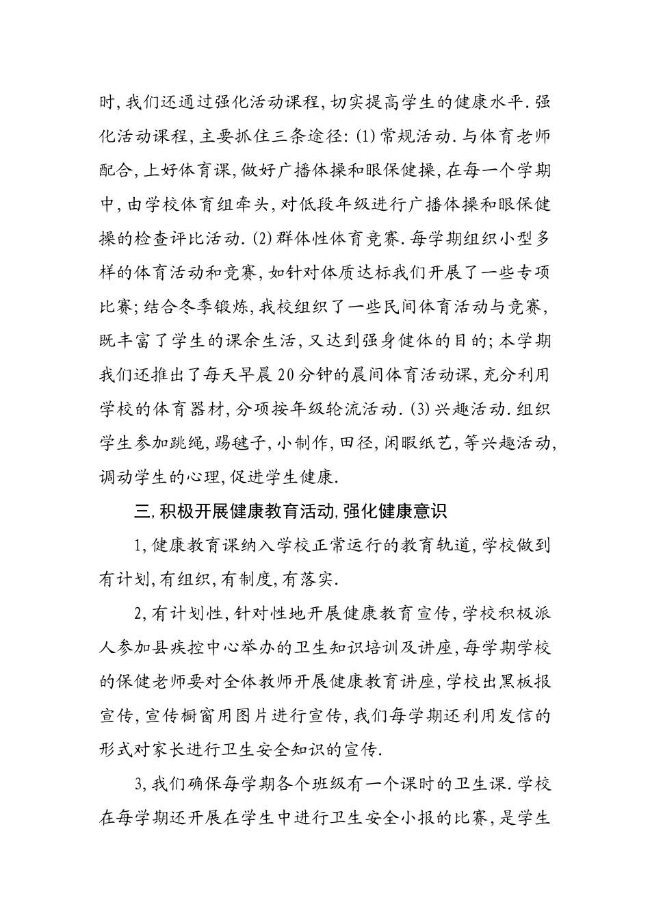 创卫工作总结_第3页