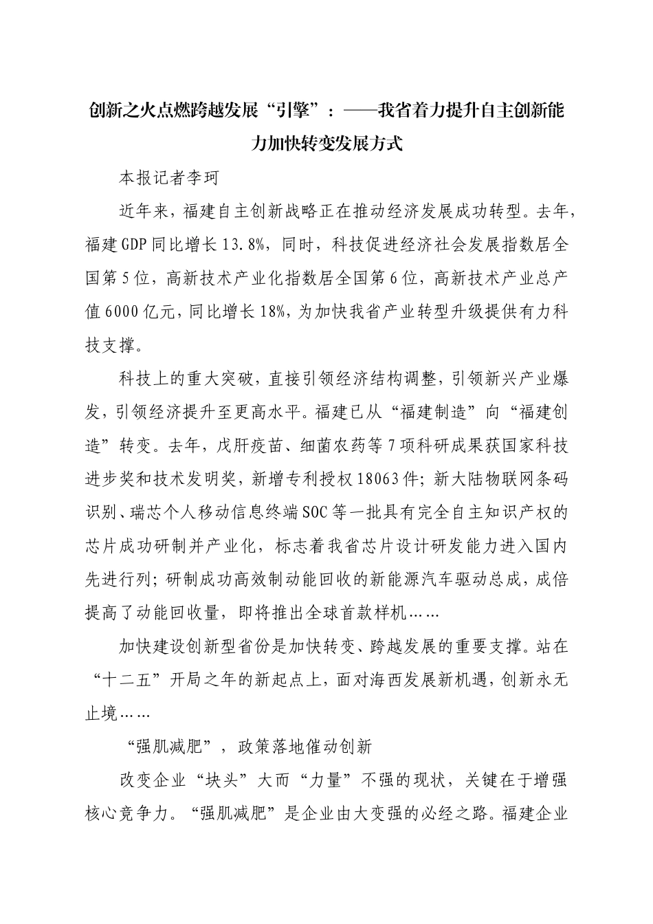 创新之火点燃跨越发展_第1页