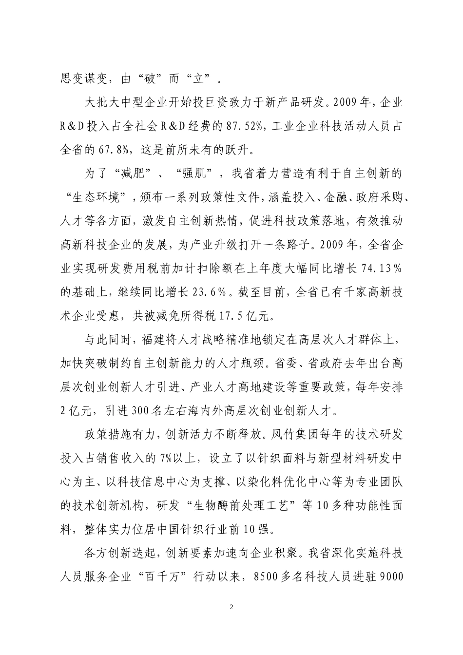 创新之火点燃跨越发展_第2页