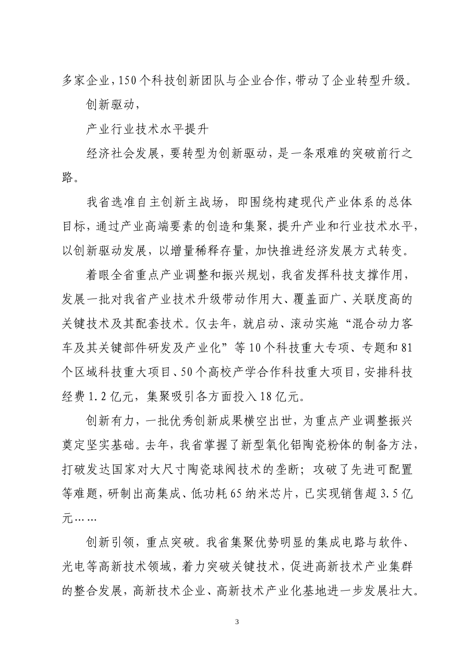 创新之火点燃跨越发展_第3页