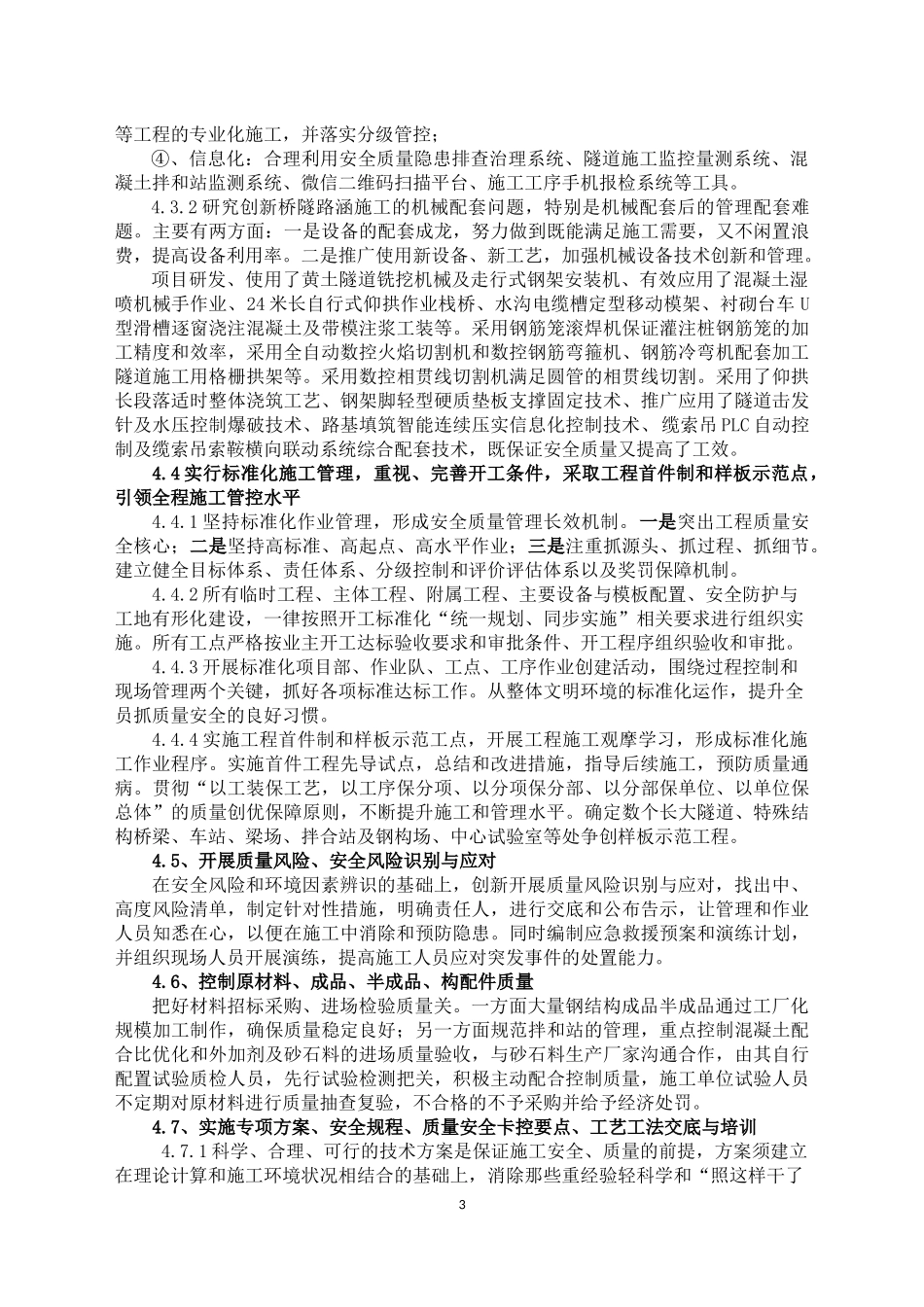 创新质量安全管理思路-推进项目快速施工_第3页