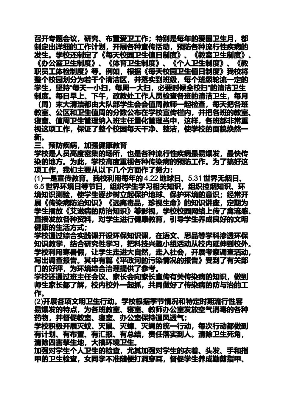 创卫工作总结创卫工作总结4篇_第3页