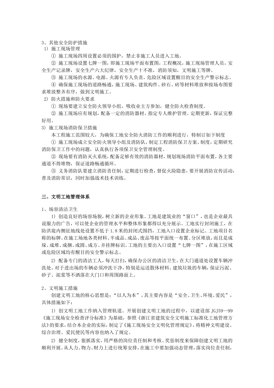 创建标化工地达标措施_第3页