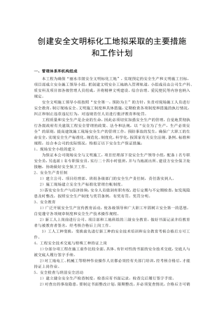 创建标化工地达标措施