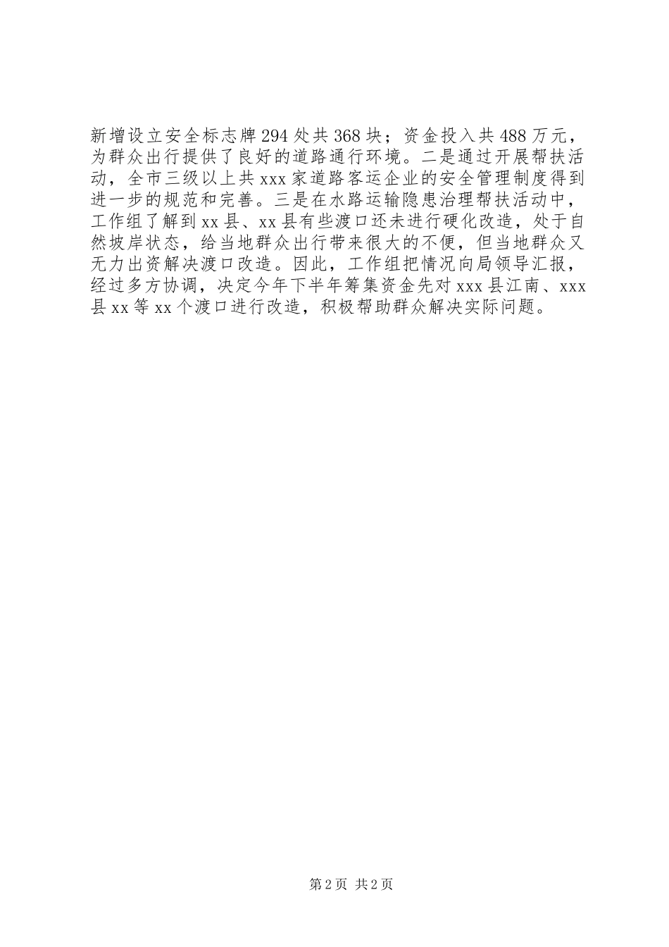 关于开展安全隐患治理帮扶活动的情况报告_第2页