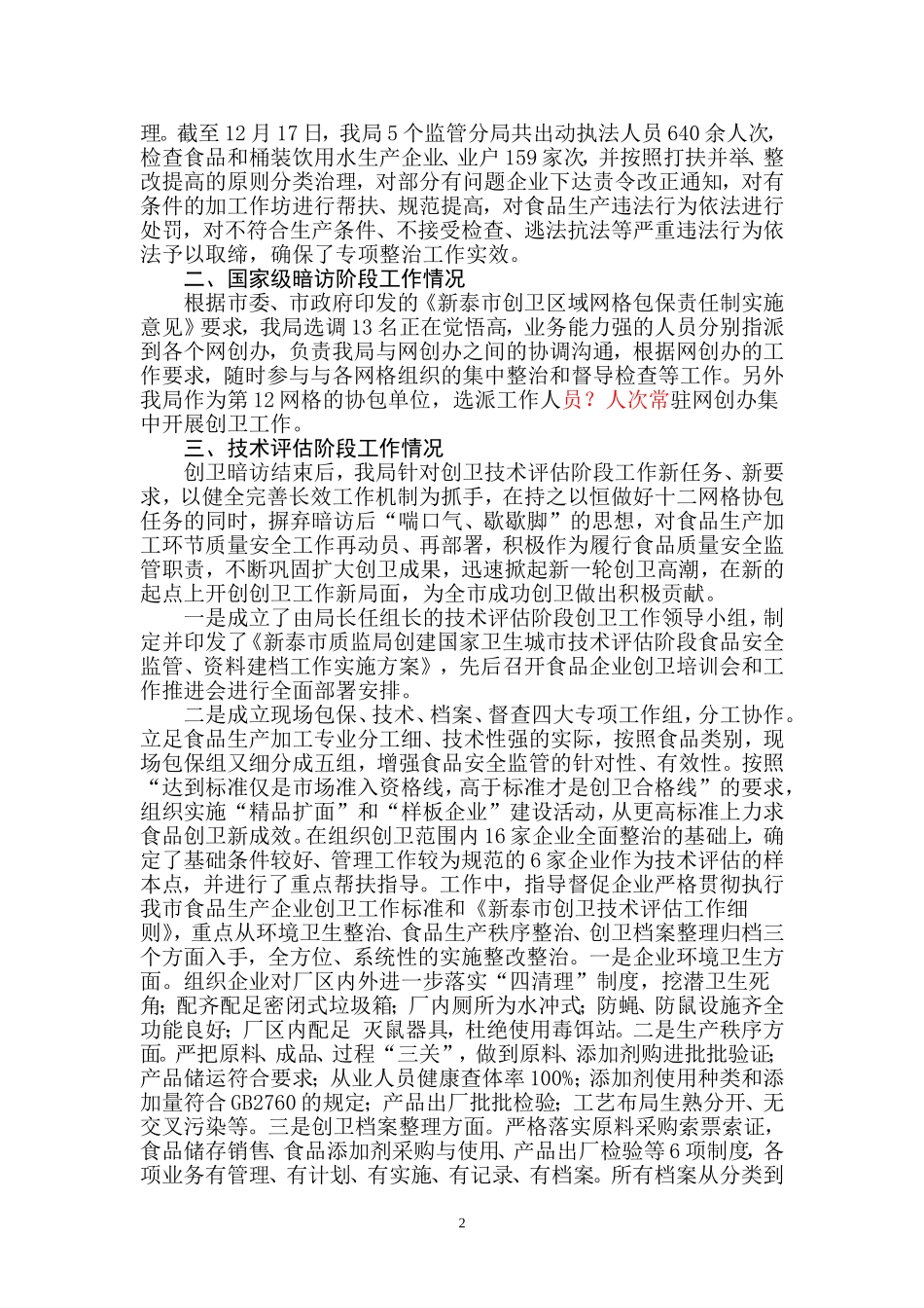 创卫工作总结和计划_第2页