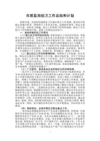 创卫工作总结和计划