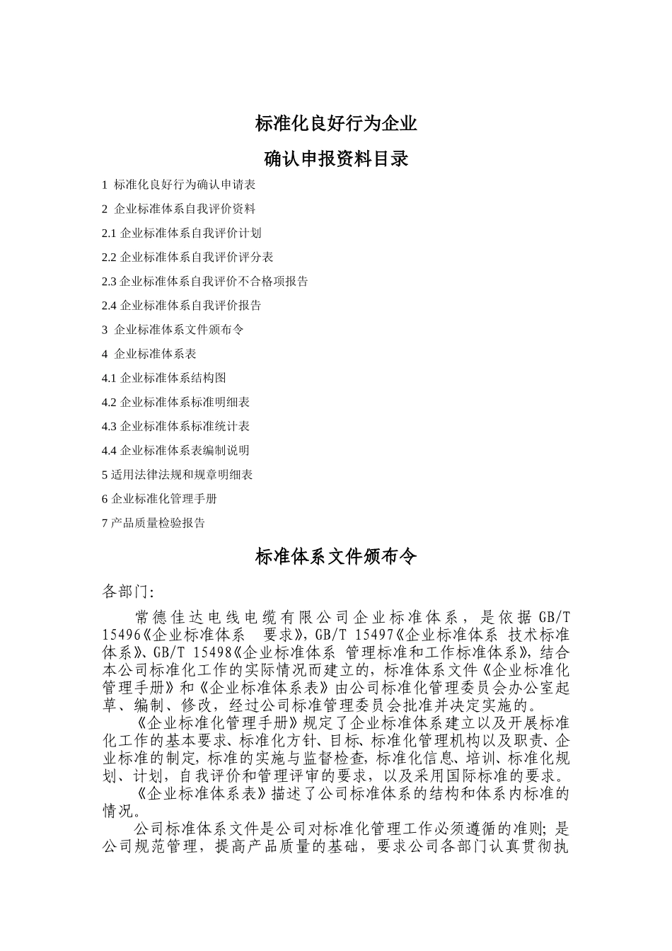 创建标准化良好行为企业资料_第3页