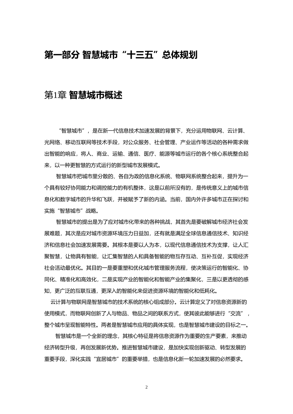 创新智慧城市云平台建设方案_第3页