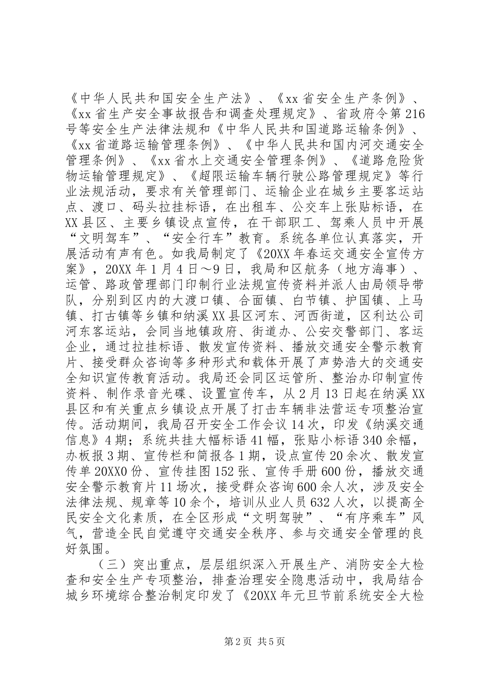 关于开展百日安全生产活动的总结报告_第2页