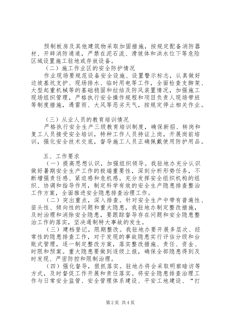 关于开展百日安全隐患排查整治活动总结_第2页