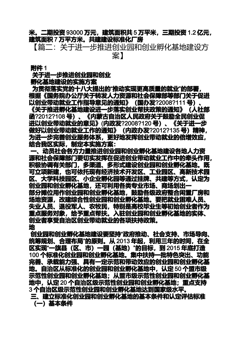 创新作文之创新创业园建设方案_第3页