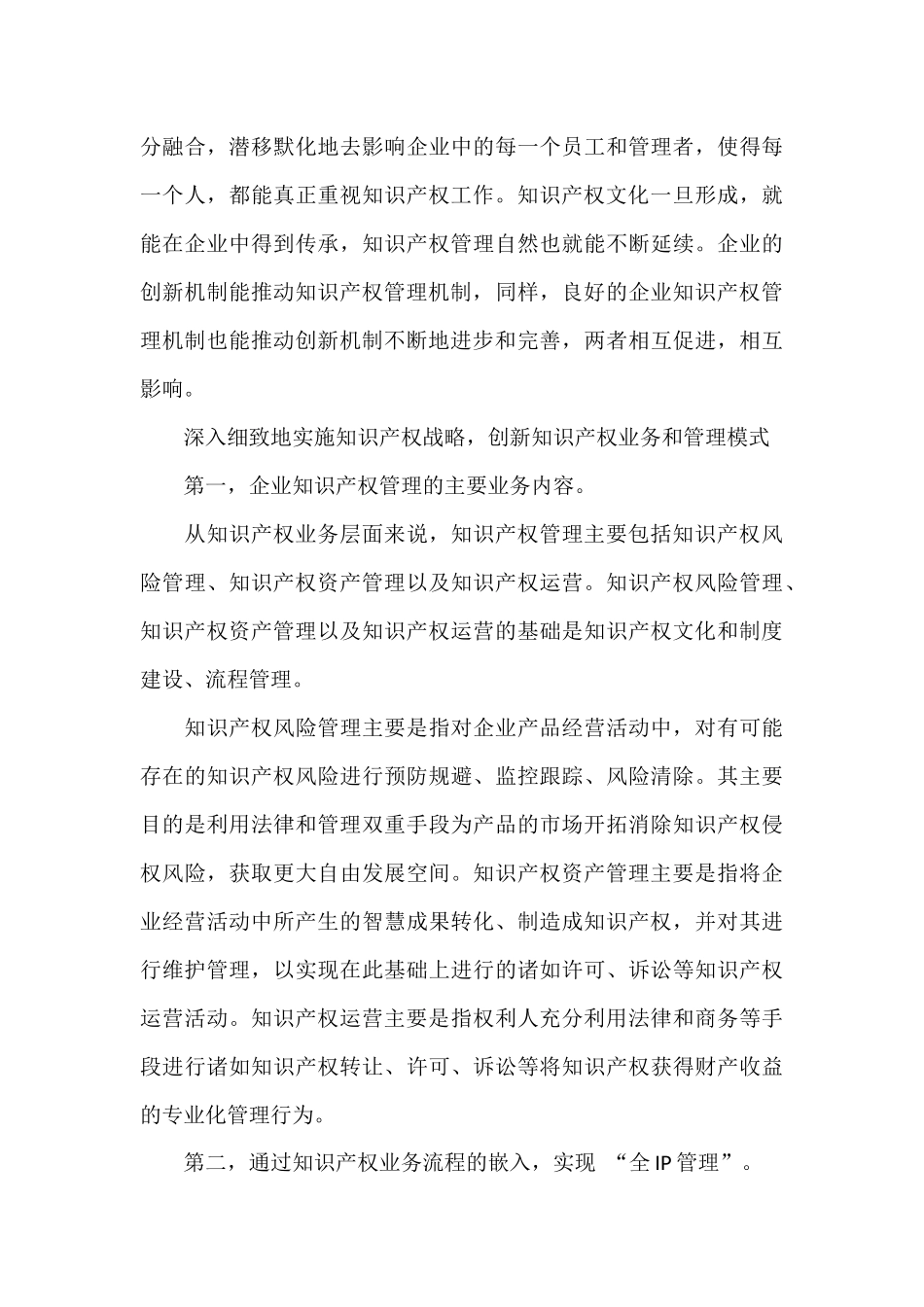 创新中的企业知识产权管理初探_第3页